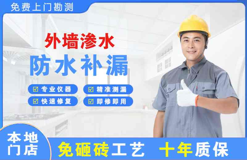 安泽外墙渗水维修